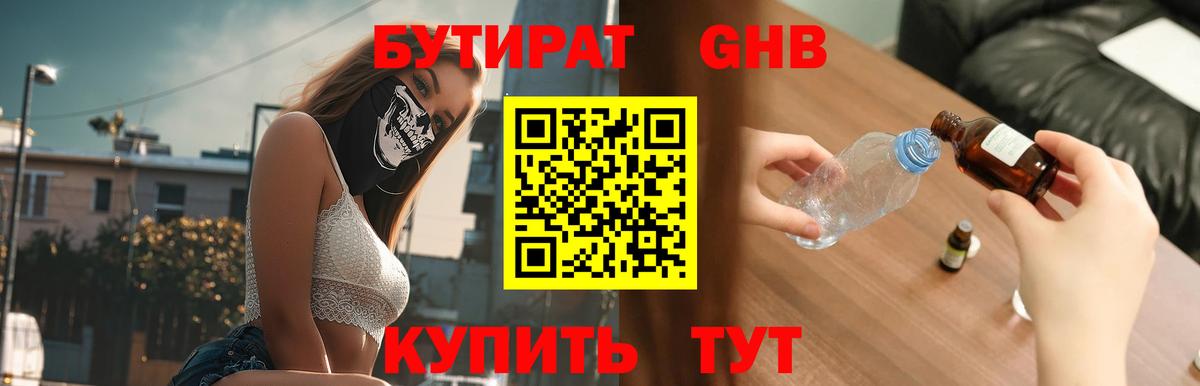 Бутират оксибутират  Вход с VPN  Бутират  Киселёвск 