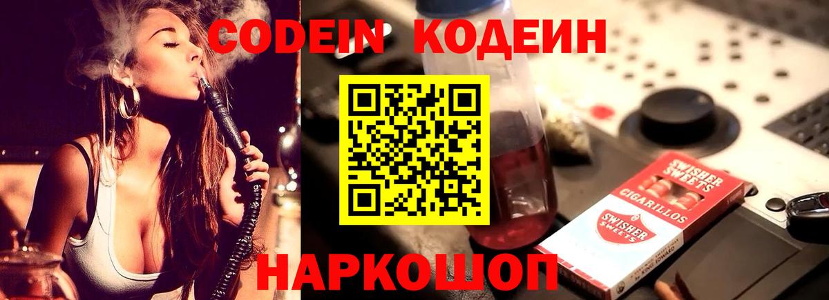 Кодеиновый сироп Lean напиток Lean (лин) Киселёвск