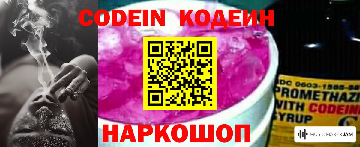Кодеин напиток Lean (лин)  Вход с VPN  Киселёвск 