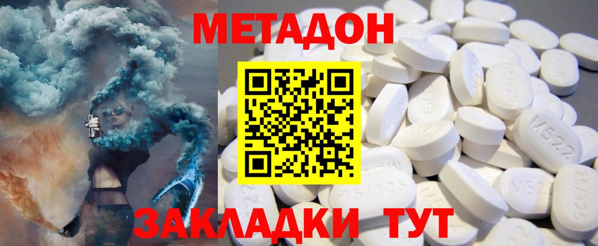 МЕТАДОН кристалл Киселёвск
