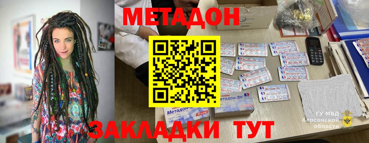 МЕТАДОН methadone  Вход с VPN  МЕТАДОН methadone  площадка наркотические препараты  Киселёвск 
